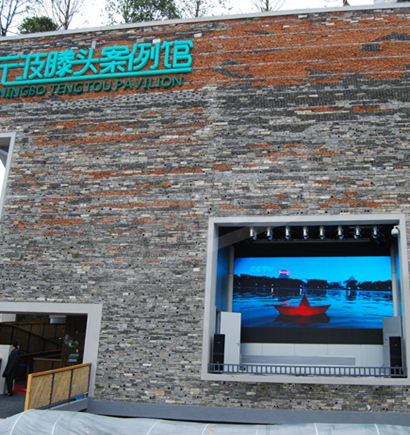 世博會寧波館戶外全彩LED顯示屏