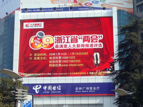 杭州武林廣場營業廳led室外全彩顯示屏