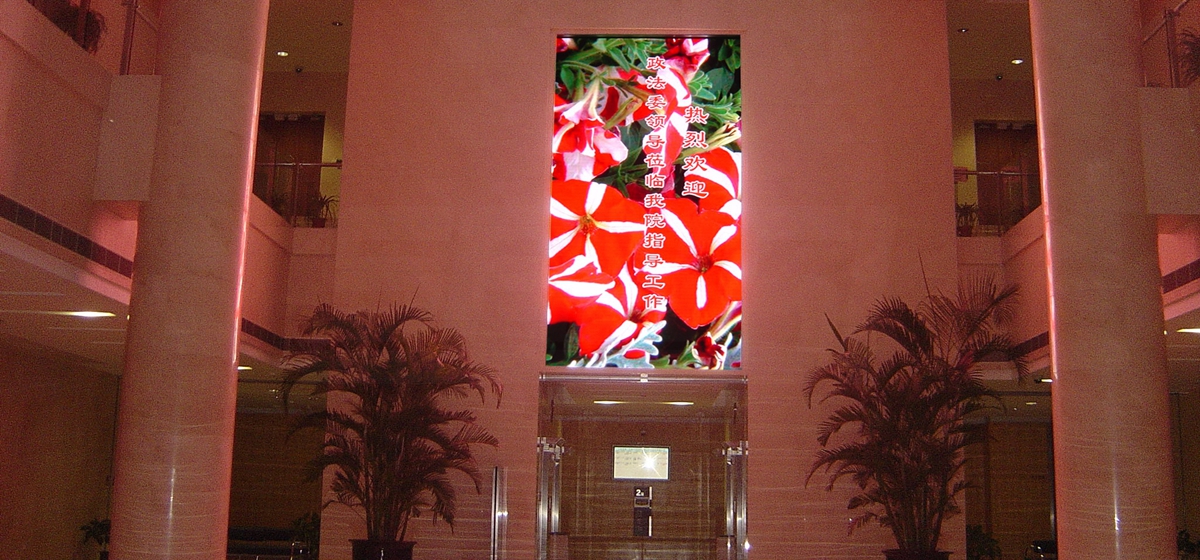 上海第一中級人民法院室內全彩顯示屏