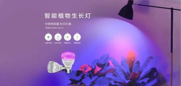 智能植物生長燈首發，上線獲緊俏