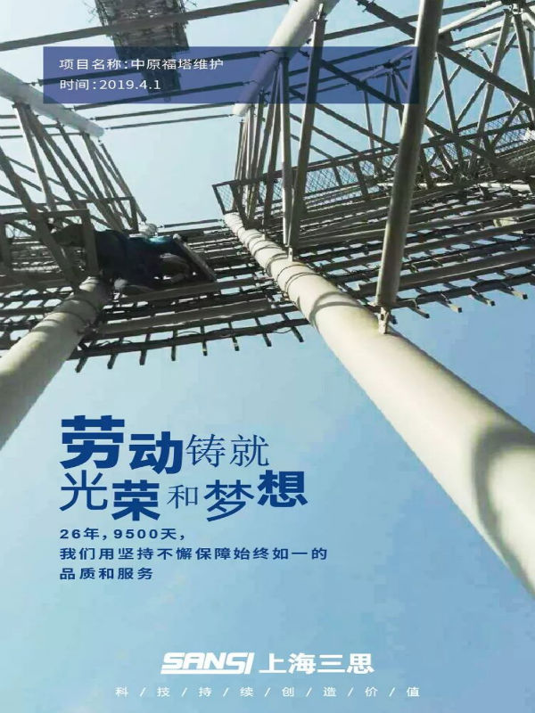 三思:勞動節致敬海報