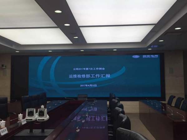 三思案例-浙江省電力公司會(huì)議室 P1.47 15㎡