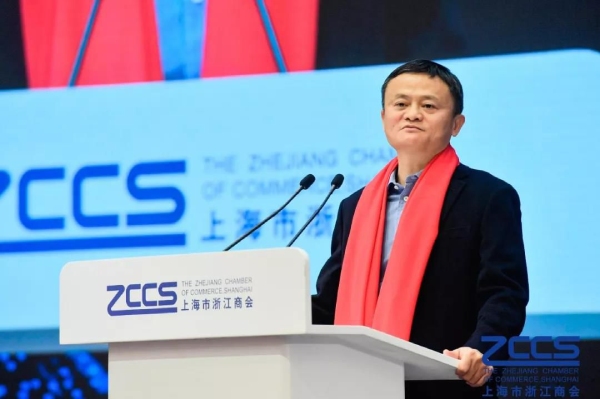 阿里巴巴創(chuàng)始人、上海市浙江商會(huì)名譽(yù)會(huì)長(zhǎng)?馬云