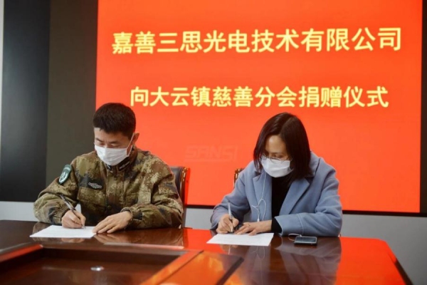 三思·捐贈(zèng)儀式