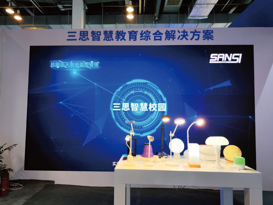 智慧校園 智慧校園