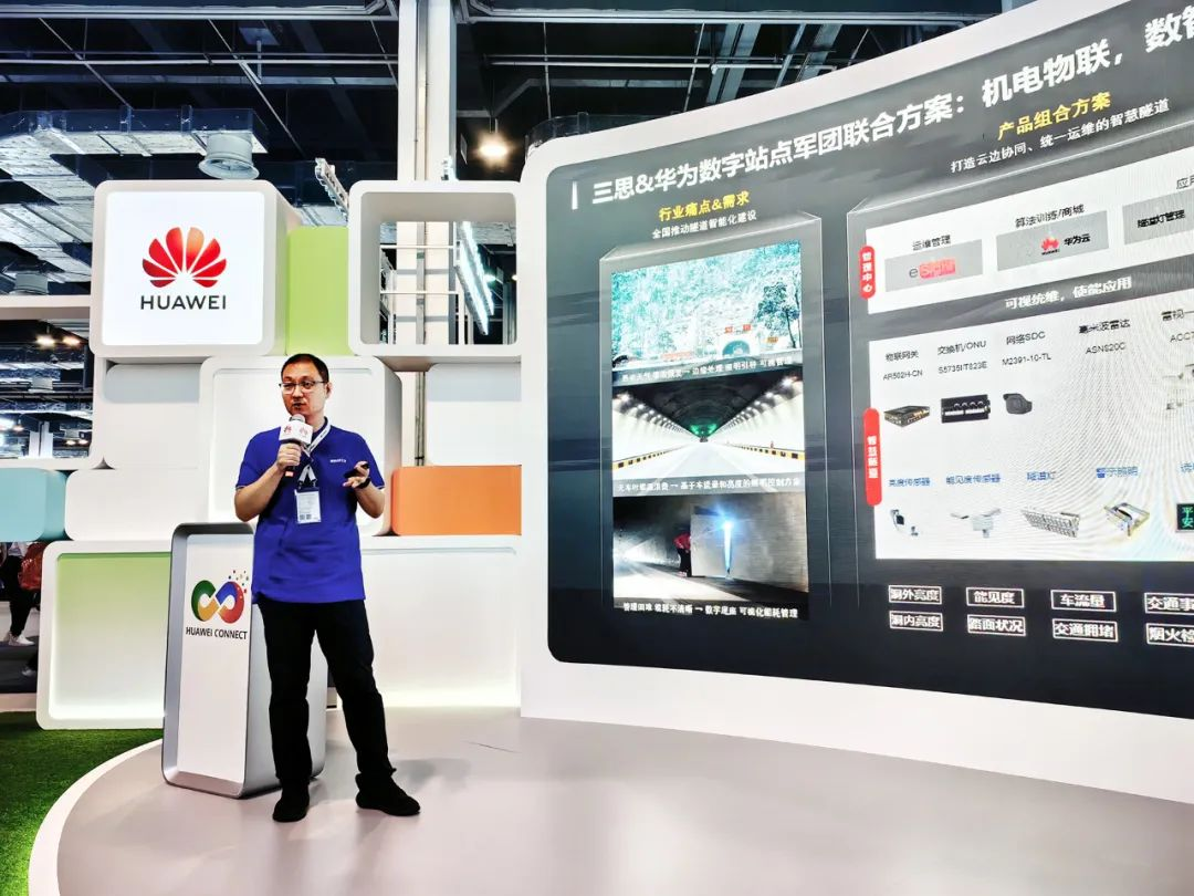 強強聯手！三思&華為數字站點數智化隧道聯合方案，加速交通智能化