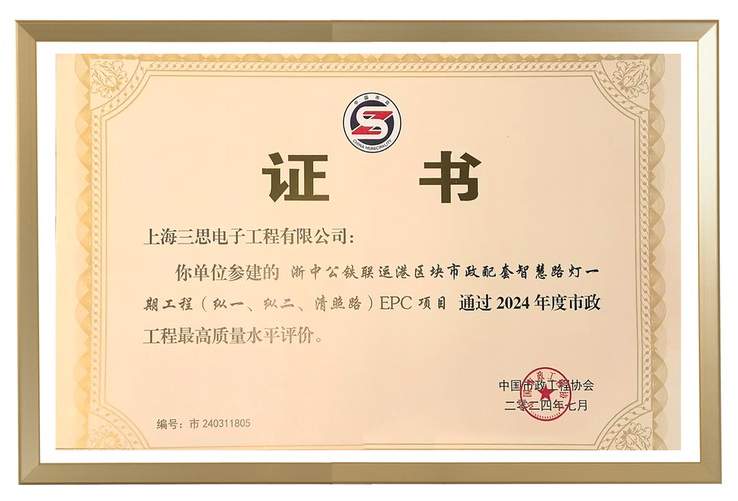 沐光而行,上海三思,2024,十大里程碑,回顧與前行