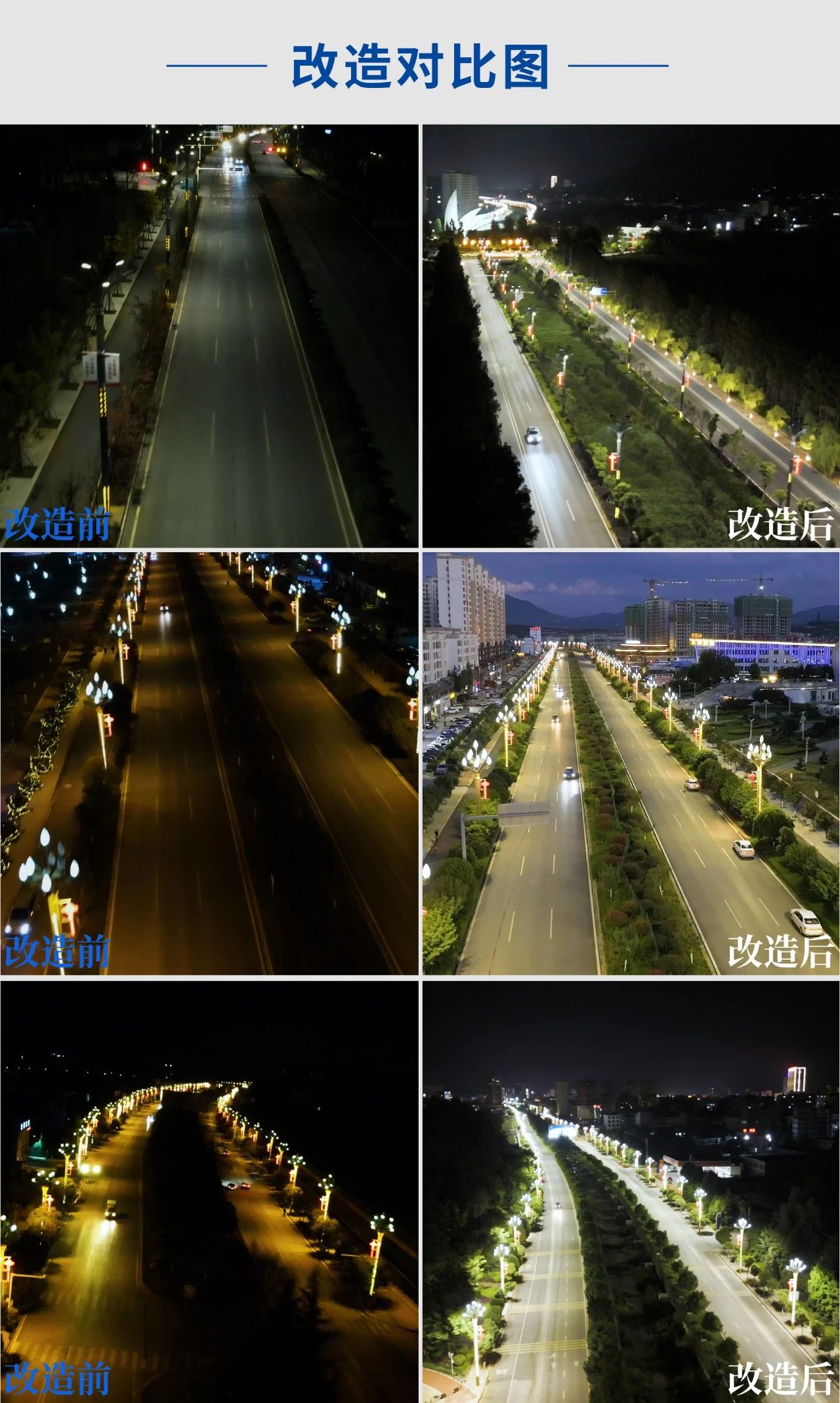 光韻魯甸,三思,能源,費用,托管模式,點亮,云南最美縣城