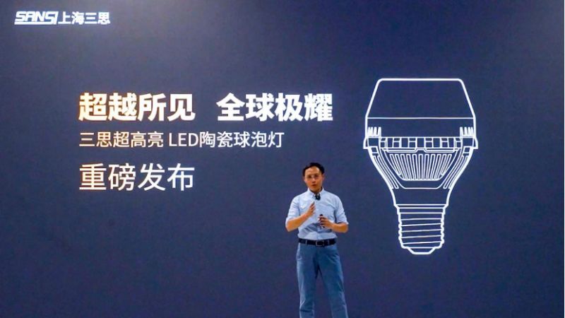 全球首發,三思,陶瓷球泡,為中國照明,高端化,立標桿