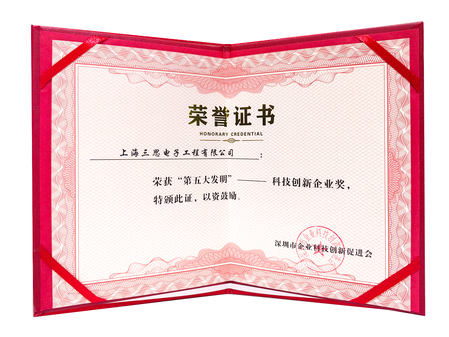 星光閃耀,載譽前行,上海三思,斬獲四項行業(yè)大獎,彰顯標(biāo)桿實力